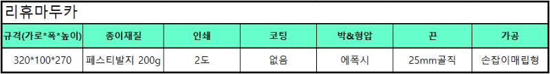 리휴마두카.png